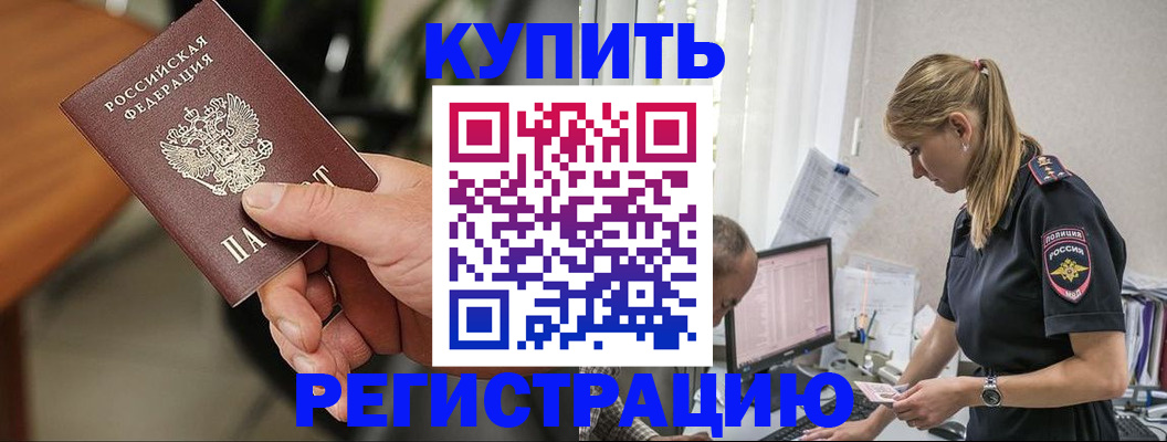 прописка ребенка в Бодайбо