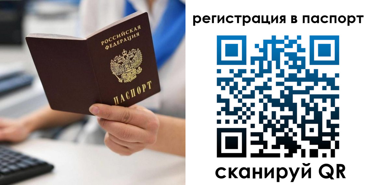 прописка 2025 в Бодайбо