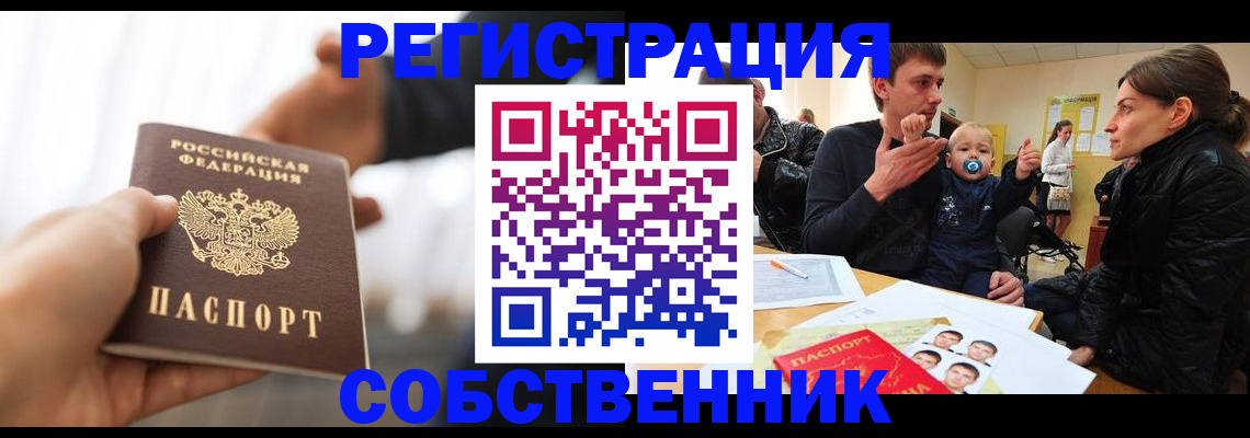 прописка штамп в Бодайбо
