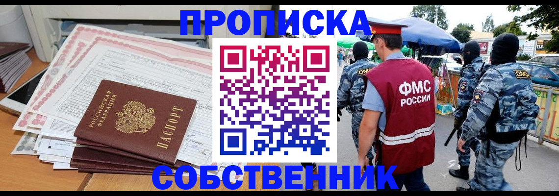 пропишу в квартире в Бодайбо