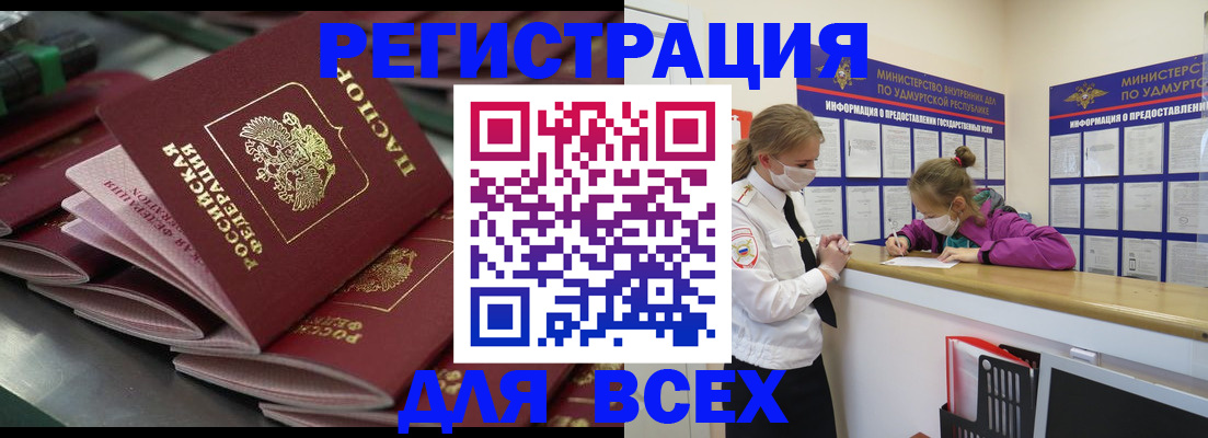 купить прописку в Бодайбо